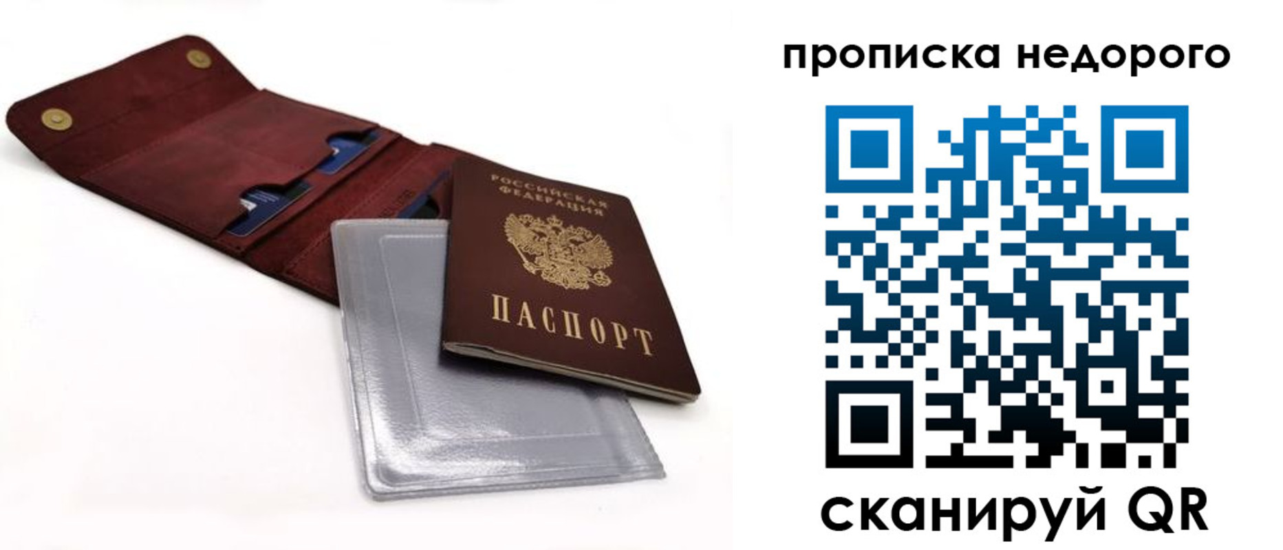 прописка для работы в Мурино