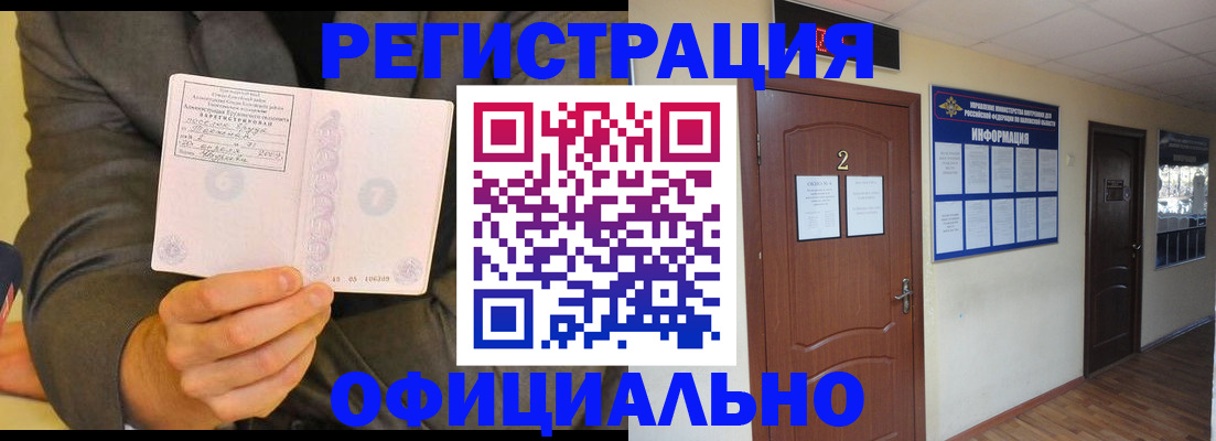 временная регистрация в Мурино