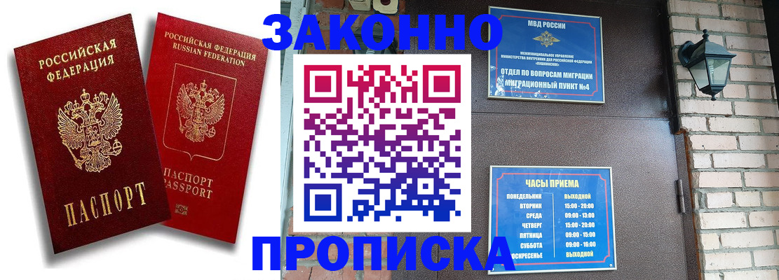 временная регистрация для всех в Мурино